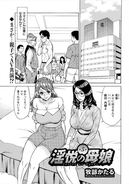 【エロ漫画】娘と一緒に旦那には内緒で観賞用のAV作品に出演している爆乳メガネ美人妻が騎乗位で潮吹き痙攣逝き！巨乳娘はアナルに生ハメされて中出し3P母娘丼セックス
