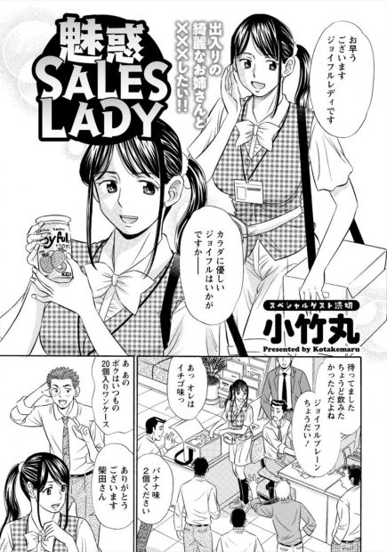 【エロ漫画】期限が切れた乳酸菌飲料を黒髪巨乳セールスレディが間違えて客に飲ませてお見舞いに行って変なドリンク飲ませたら勃起しちゃってお詫びにフェラして激しい生ハメ濃厚セックスさせてくれたから許すｗｗｗ