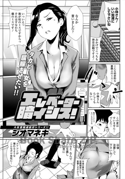 【エロ漫画】取引先の美人OLとエレベーターに閉じ込められた男！暑くて下着だけになった彼女にクンニして駅弁ファック！生挿入中出ししたら彼女が絶倫であることが判明ｗｗｗ