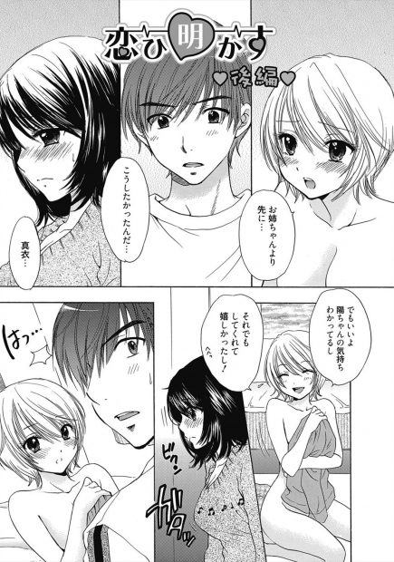 【エロ漫画】妹に好きな青年を寝取られてしまった姉！気まずい雰囲気を醸しながら彼に自分への気持ちを知りたいと迫り生挿入中出し正常位イチャラブセックスしちゃうｗｗｗ
