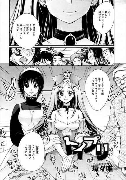 【エロ漫画】留学してきたお姫様は婚約者の言いつけで友だちになった童貞男子生徒たちと輪姦乱交セックスしてメイドも混ざって生挿入中出しザーメンまみれにｗｗｗ