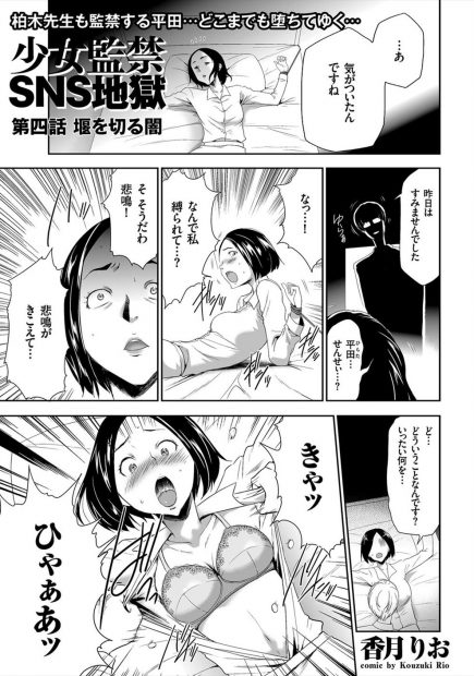 【エロ漫画】変態教師に拉致監禁中出しレイプされつづけてもう反抗する気力もない巨乳美少女…美少女をブログで公開して楽しむ変態教師ｗｗｗ