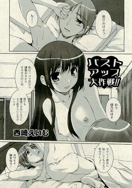 【エロ漫画】ちっぱいな彼女が巨乳に憧れて食べ物に気をつけているが彼女のおっぱいが大きくなったかモミモミしてたら発情して尻コキにフェラしてもらって中出しセックスで射精しまくりｗｗｗ