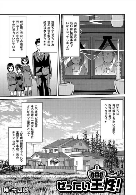 【エロ漫画】幼い妹たちが鬼畜な兄の性奴隷にされてやられ放題ｗｗフェラさせられたり運動会中にローター仕込まれてエロ汁でドロドロまんこクンニされて激しい近親相姦中出し濃厚セックスでアヘ顔にｗｗｗ