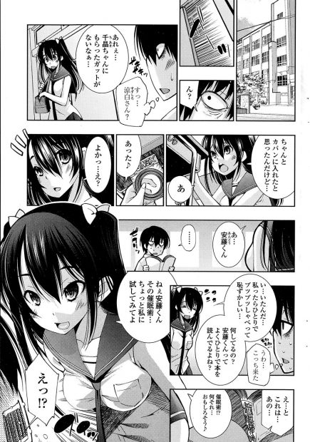 【エロ漫画】催眠術を信じてなかったツインテ巨乳美少女JKを催眠にかけてM字開脚でクンニ！フェラをしてもらって処女マンコに生挿入中出し脱童貞セックスで初体験♡