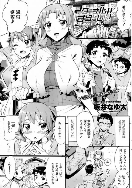 【エロ漫画】隣の家の巨乳美人な義母とその娘と幼馴染である男が家族になる。親交を深めるために温泉に来たら露天風呂で父親と幼馴染がセックスをしている。それに感化された義母がチンポを手コキ＆フェラしてきて目の前の光景を見ながら生挿入中出しNTRセックスwww