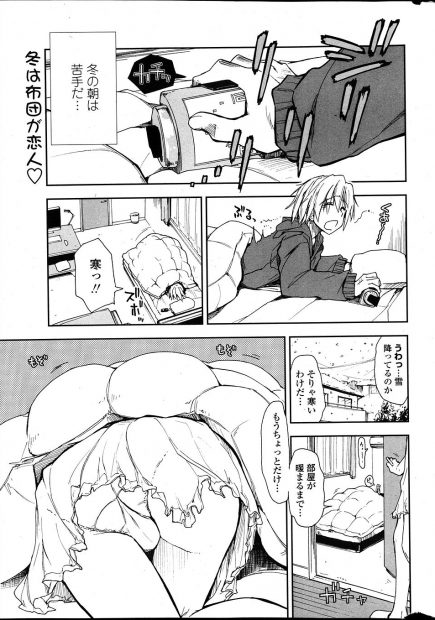 【エロ漫画】朝から弟の布団に潜り込んでくる淫乱で巨乳美人姉に欲情した弟がチンポをフェラ抜きされて騎乗位でマンコに生挿入！乳首責めしてたら簡単に逝って中出し近親セックスをしちゃう。