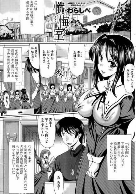 【エロ漫画】才色兼備の生徒会長JKが教会でのオナニーを男子生徒に見られ淫乱痴女を暴露してパイズリフェラ精液ぶっかけされた後に肛門が好きと言ってアナルファックセックスしちゃうｗｗｗ