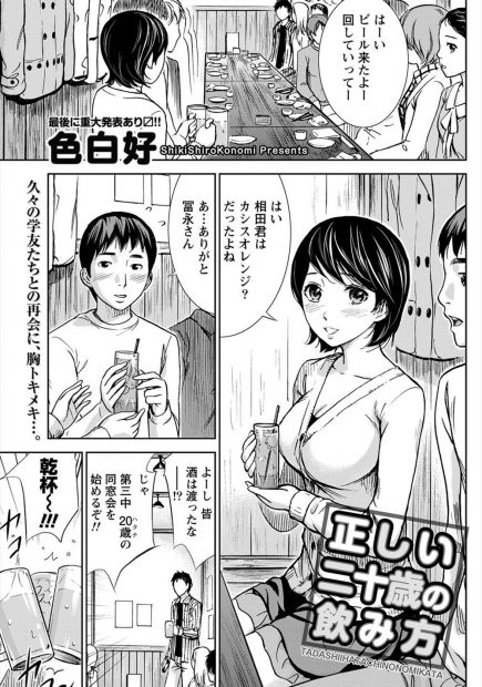 【エロ漫画】清楚系黒髪同級生と飲みの席で酔って横でオナニーし始め焦った大学生！トイレに行ったと思ったら男子トイレでオナニーしていて友達と一緒に個室で3人だけになったら3p乱交生挿入中出しするしかないｗｗｗ