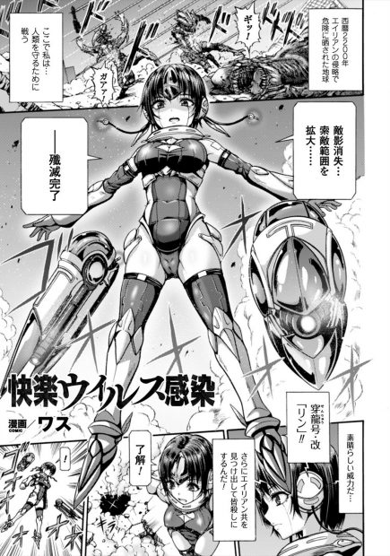【エロ漫画】戦う機械少女が敗北して快楽ウイルス注入され為す術もなく輪姦陵辱レイプされて悪堕ちし人類を滅ぼしにかかるｗｗｗ