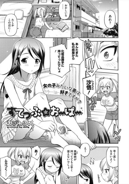 【エロ漫画】女装趣味のある男の娘の弟がお姉ちゃんの化粧品やブラを使って怒った姉に近親相姦逆レイプ！弟に犯される夢が自分がペニバンでアナルファックするという現実になったｗｗ
