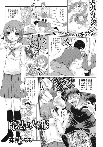 【エロ漫画】魔法の人形を手に入れた兄が生意気な妹に復讐！身動きできない妹を近親相姦レイプして処女喪失させたらヤンデレになった！