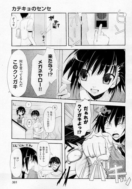 【エロ漫画】受け持っている生徒の成績が上がらなければ辞めさせられてしまう家庭教師が巨乳美少女JKの成績をあげるためにおっぱいを揉んでフェラさせる！立ちバックで処女マンコに生挿入して中出しセックス！