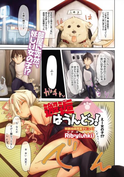 【エロ漫画】家に帰ったら見知らぬ巨乳女がいて子種ミルク求められてフェラしてきて激しい中出し濃厚セックスでエロまんこにたっぷり種付けするｗｗｗ