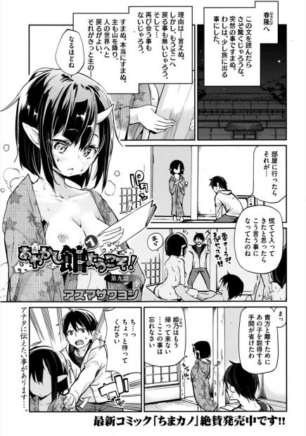 【エロ漫画】好きになってしまった鬼娘を追いかけようとしたらブルマ姿の巨乳妖怪に媚薬盛られて抱いてほしいと言うのでクンニに大量射精に激しいNTRセックスでまんこグチョグチョにする青年ｗｗｗ