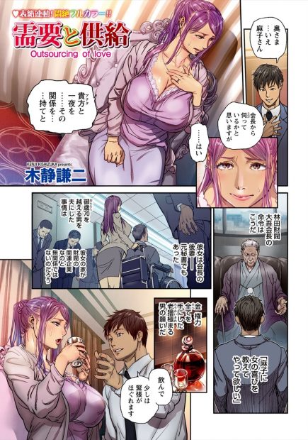 【エロ漫画】財閥の社長の巨根息子が社長に言われて社長の巨乳後妻とNTRセックスでまんこ犯しまくっちゃうｗｗ中出しもたっぷりで死んじゃいそうなくらいかんじまくりｗｗｗ