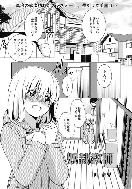 【エロ漫画】クローゼットの中に拘束した巨乳教師を閉じ込めて処女巨乳美少女JKとの激しい中出し濃厚セックス見せつける男子…グチョグチョになった巨乳教師のまんこたっぷり犯しまくって辱める！