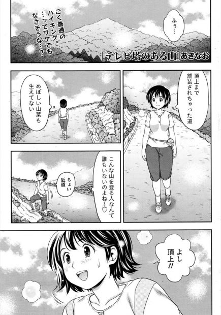 【エロ漫画】露出狂の巨乳女子が誰もいないと思って全裸でテレビ塔に登ったら高校時代の後輩に見られてここでエッチしようと言い青空の下で中出し濃厚セックスでさらに解放感を味わうｗｗｗ