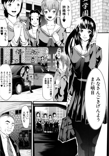 【エロ漫画】学園のアイドルであるJKは叔父の性奴隷で今日もアナルファックされている中、18歳の誕生日に拘束され処女喪失セックスされたあと調教レイプされている姿を公開ショーで全校生徒に暴露される…