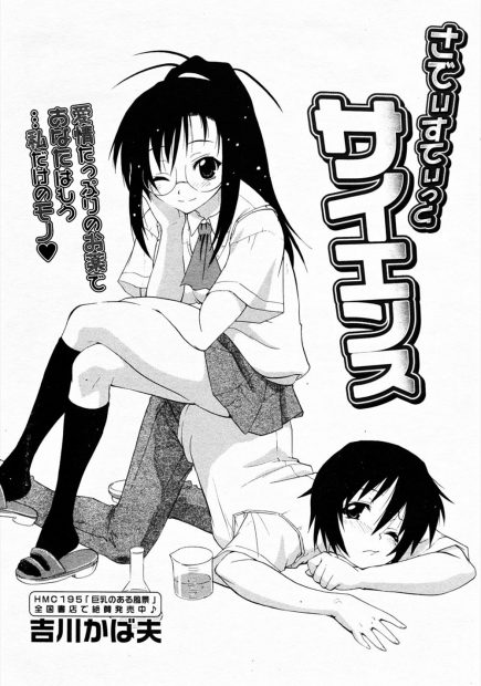 【エロ漫画】巨乳メガネ美少女JKの先輩にいつも変な薬を飲まされている後輩の男が超強力な媚薬を飲まされて射精が止まらなくなる。仕返しに先輩にも呑ませたら母乳が吹き出しだしたのでマンコにチンポを生挿入して中出しイチャラブセックス