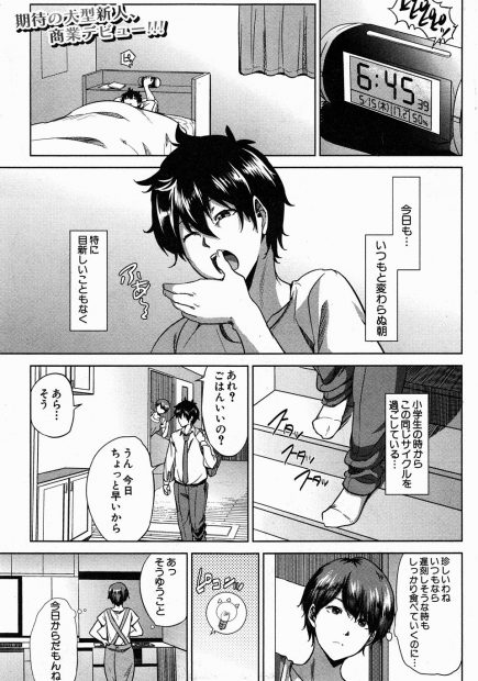 【エロ漫画】恋心をいだいていたJDが教育実習生として学校にきたら不良生徒達と輪姦乱交セックスしている彼女を見て目隠ししているJDと生挿入中出しセックスしてしまうｗｗｗ
