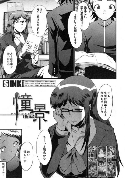 【エロ漫画】アヘ顔で幸せそうな顔をしながら肉便器している先生が家にやってきて好きと告白され「これっきりだから」と逆レイプし精嚢がしびれる快感を与えながらチンポ奴隷になっているｗｗｗ