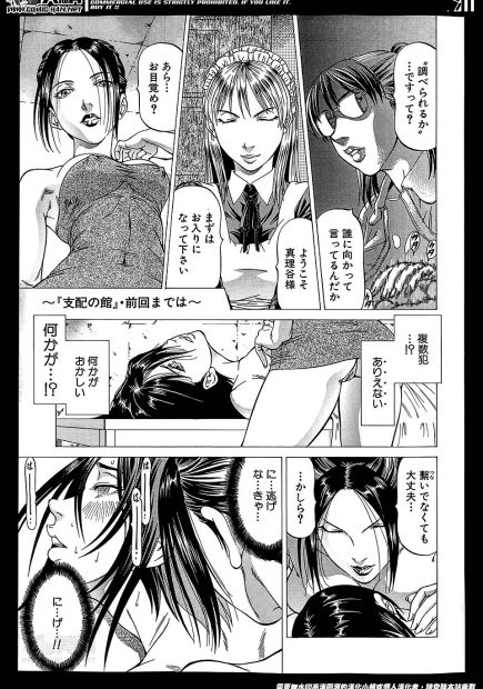 【エロ漫画】ヒールでアナルほじられるふたなり女！父親との性的虐待からS女に目覚めた過去話を聞きながら拘束されて彼女の膣でチンコ握られて逆レイプされ極上の快楽を味わい性奴隷となってしまうっｗｗ