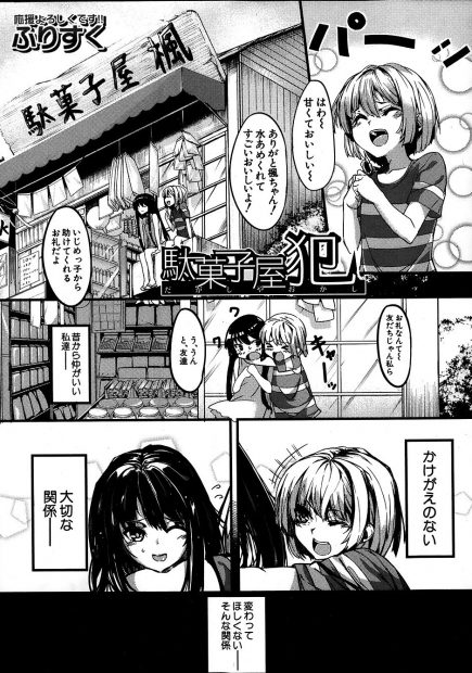 【エロ漫画】親友の家に呼び出されたJKがいきなり襲われ拘束！すでに肉便器だった友達に騙され男たちに輪姦乱交陵辱レイプで処女喪失し、二人仲良くザーメンまみれの性奴隷になっているｗｗ