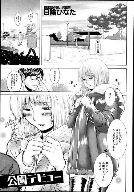 【エロ漫画】全裸コートに首輪付けてご主人様と公園を露出徘徊！人が集まったところで家畜性奴隷です、と宣言してご主人様との公開セックスの後完全なるペットになった家畜女は輪姦乱交し人間を捨てるｗｗ