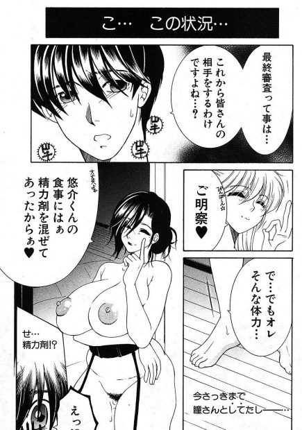 【エロ漫画】食事に精力剤混ぜられた青年がセックスしたくて待っている女4人とハーレム5p乱交生挿入中出し！その後も性欲処理担当として4人にシェアされる毎日を送ることになったｗｗｗ