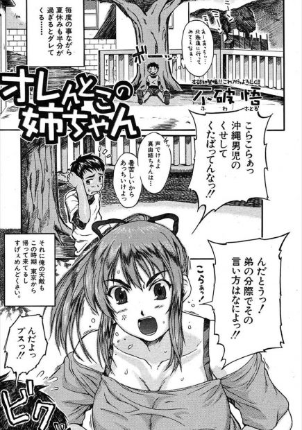 【エロ漫画】巨乳姉がわがままボディを触らせてくれてちんぽもフェラしてくれてビーチで激しい筆おろし中出しセックスで射精たっぷり近親相姦して乱れまくるｗｗｗ