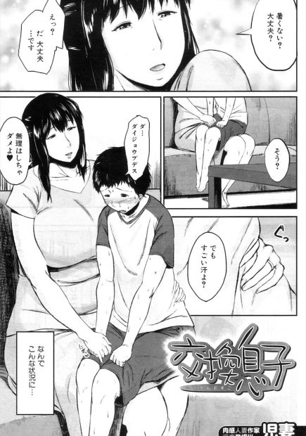 【エロ漫画】お互いの息子に性教育をしようと考えた巨乳美人妻たちが友達の息子のチンポを手コキ＆フェラ。マンコを息子にクンニさせてから生挿入中出しセックスで筆おろしwww