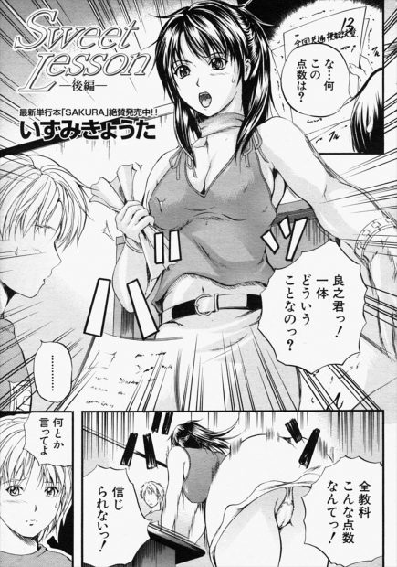 【エロ漫画】生徒とノーパンでデートする巨乳家庭教師が媚薬効果のある花の匂いで発情しちゃって野外で69パイズリフェラにクンニに中出し濃厚セックスで喘ぎまくるｗｗｗ