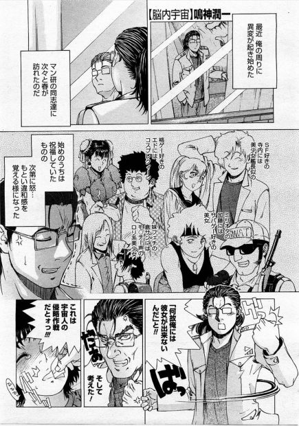 【エロ漫画】童貞の友達が卒業していくのは宇宙人の策略だ！と道端の女性をラブホに拉致監禁した男が乳首責めして生挿入中出しレイプ！そしたら彼女は絶倫で真っ白になるまで精液吐き出し続けて…！？