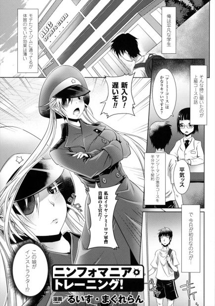 【エロ漫画】軍服眼帯嵌めた巨乳インストラクターのむっちりボディに辛抱堪らず強姦レイプ生挿入中出ししたら、快楽堕ちして男子生徒たちと輪姦乱交するビッチになってしまうｗｗｗ