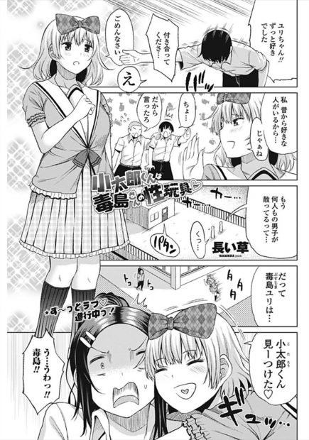 【エロ漫画】3歳の頃からヤンデレ幼馴染に溺愛されている男子学生が彼女の逆鱗に触れて女装男の娘にされ拘束逆レイプ！手コキや前立腺責められて騎乗位生挿入中出し失神しても第二ラウンド開始ｗｗｗ