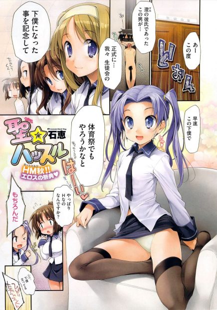 【エロ漫画】目隠しされた男子をエッチな下僕にしてハーレム中出し濃厚セックスを楽しむビッチな美少女JKたちｗｗフェラもたっぷりでまんこからエロ汁もとろ～りｗｗｗ