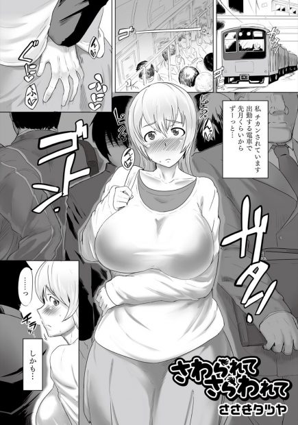 【エロ漫画】男子生徒たちにずっと痴漢されつづけてもうガマンできなくなった爆乳教師が生徒たちを誘って乱交中出しセックスでちんぽおねだりｗｗどんどんドMになってアナルまで犯されるｗｗｗ