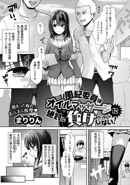 【エロ漫画】文化祭でオイルマッサージ店を出店している男たちの悪さを暴こうとした巨乳美少女JKの風紀委員長が際どいビキニを着せられ媚薬入りのお香で興奮してしまう。手マンで愛撫されてから生挿入中出しセックス！