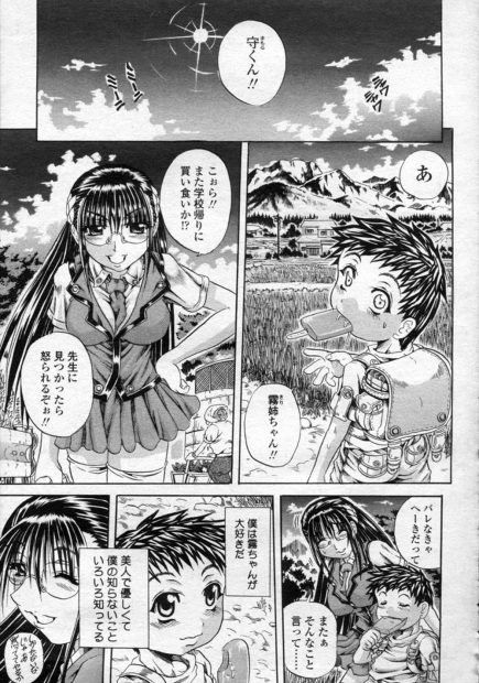 【エロ漫画】まわりから売春をしていると噂をされている巨乳メガネ美少女JKのことが好きなショタが目の前でオジサンと生挿入ぶっかけ青姦セックスをしているのを見て初めての射精をするwww
