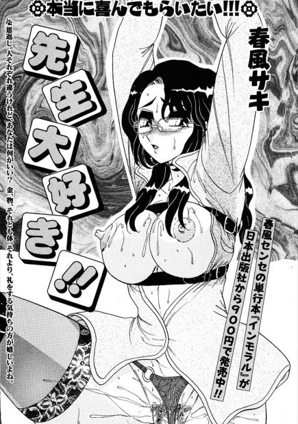 【エロ漫画】睡眠薬を飲まされてしまった巨乳美人メガネ女教師が同僚の男に縛られて拘束される。電マやディルドで身体をいじられてからマンコにチンポを生挿入。口にもフェラで生挿入されて二穴責め3P中出しレイプ
