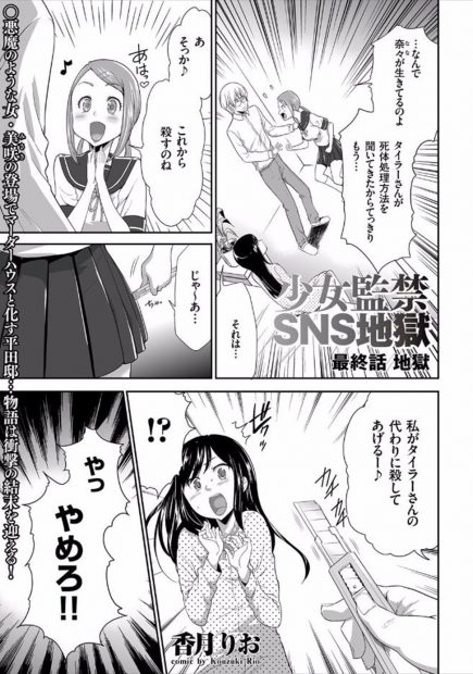 【エロ漫画】人気ブロガーの男が監禁している巨乳美人JKを連続殺人鬼の巨乳美少女JKがペットにしちゃう。全裸でマンコをクンニしたり貝合せをしてから男のチンポをマンコに生挿入して中出しセックス！