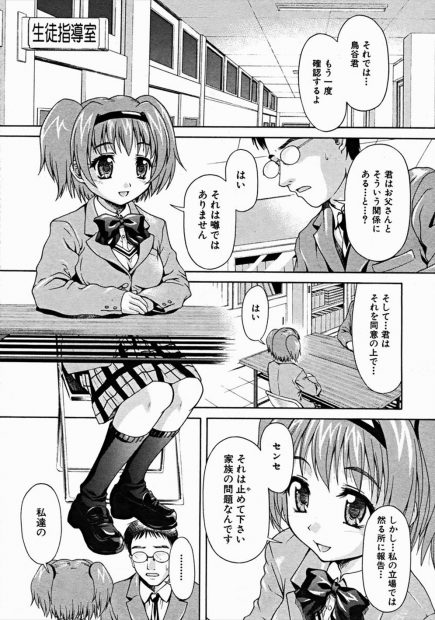 【エロ漫画】EDになってしまった男が嫁に愛されていないと思われ嫁が出ていってしまう。その話を聞いた娘の巨乳美少女JKがEDを治すためにスク水を来て誘惑したり、オナニーをしながらおしっこをかけて誘惑。最後にはチンポをマンコに生挿入して中出し近親セックス。
