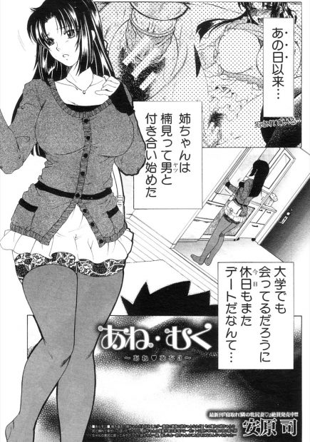 【エロ漫画】弟に睡眠薬を飲まされてしまった巨乳美人な姉が起きたら弟に手マンとクンニで愛撫をされている！最終的に正常位でチンポを生挿入されて中出し近親セックスをすることにwww