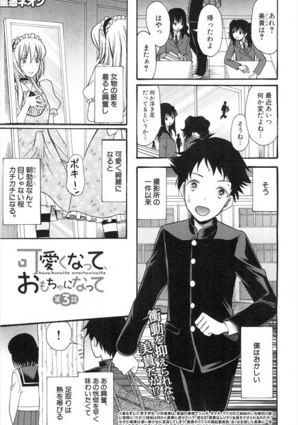 【エロ漫画】女装にハマってしまっている男が理解者であり同じ立場のチンポ美少女と一緒に他校のJKの制服を着て他校に侵入！チンポをフェラしてもらっていたら学校の生徒である巨乳美少女JKが着てWフェラからの生挿入中出し3Pセックスを出来ることにwww