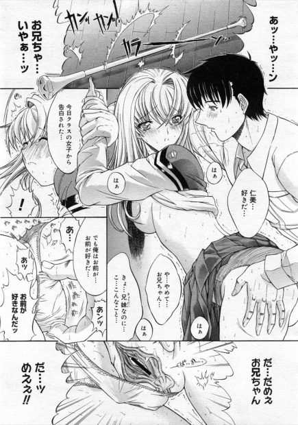 【エロ漫画】兄のことがだいすきな巨乳美少女JKの妹が兄が他の女を部屋の上げてフェラをさせていたことに嫉妬をして乱入。女は帰って妹が兄にマンコを手マンで愛撫をされてから処女マンコにチンポを生挿入中出し近親イチャラブセックス♡