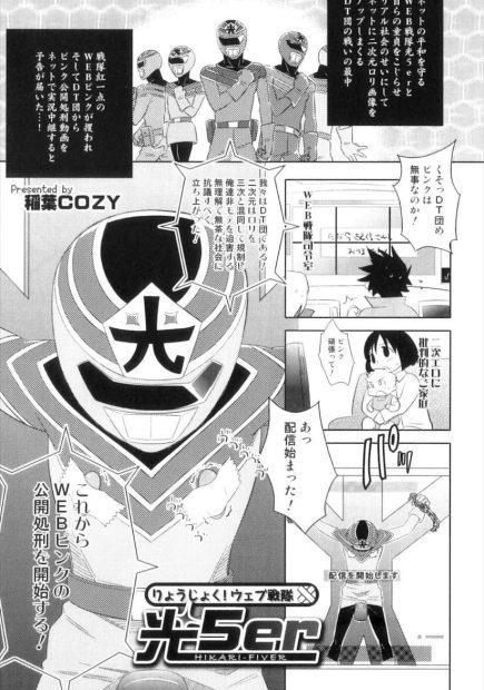 【エロ漫画】ヒーローのエロエロ公開処刑でちんぽを電気刺激で責めまくったりバイブをアナルにねじ込んだり目隠しプレイに激しい責めで大量射精で喘ぎまくるｗｗｗ