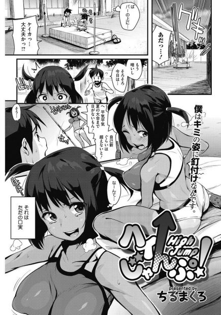 【エロ漫画】陸上部の男子マネの事が好きな褐色肌の巨乳美少女JKは男子マネをオカズに毎日オナニーをしている。我慢できなくなった美少女JKはキスをしてから69でフェラ＆クンニ。パイズリ抜きをしてから処女マンコに生挿入して中出しセックスwww