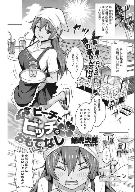 【エロ漫画】両親が営む海の家を手伝ってる巨乳娘がお客を呼び込むために水着姿になって母親と一緒にエロエロなサービスしてフェラにザーメンぶっかけに中出しセックスで母娘そそって逝かされるｗｗｗ