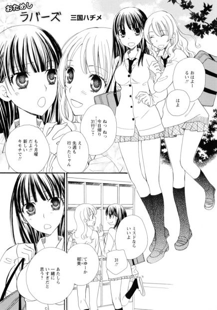 【エロ漫画】毎日一緒にいる巨乳美少女JK2人。なぜか勢いで1週間だけの恋人同士になったのだが最終日にお泊まり会をすることに。興奮した2人は手マン＆クンニで愛撫をしてから貝合わせでレズプレイ絶頂イキwww